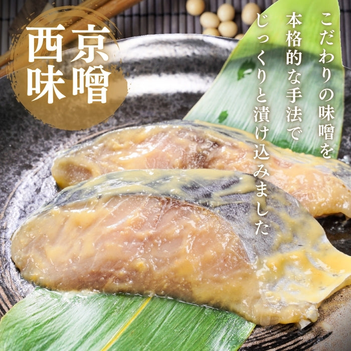 【本州送料無料！最大4,500円OFF】 さわら西京味噌漬け 約80g×5〜20切れ｜冷凍・個包装・贈答に最適 冷凍 さかな