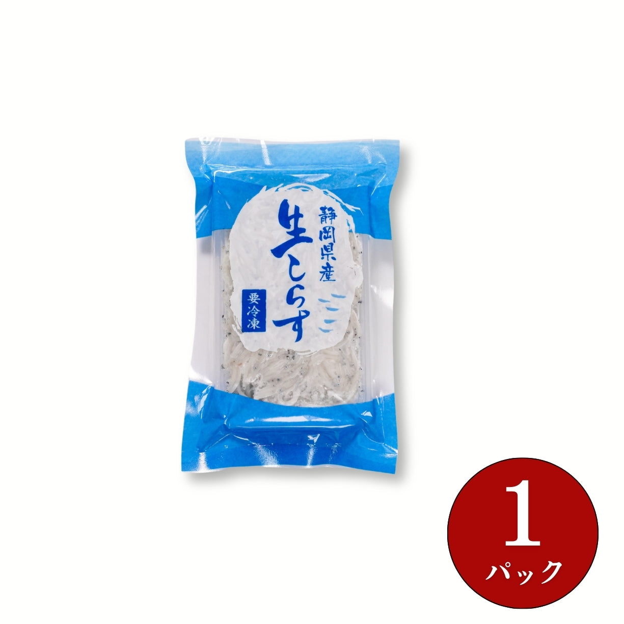 【本州送料無料】駿河湾産 生しらす 100g×1〜5パック｜冷凍・小分け・ギフト・贈答に最適 お店 冷凍