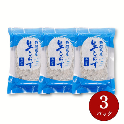 【本州送料無料】駿河湾産 生しらす 100g×1〜5パック｜冷凍・小分け・ギフト・贈答に最適 お店 冷凍