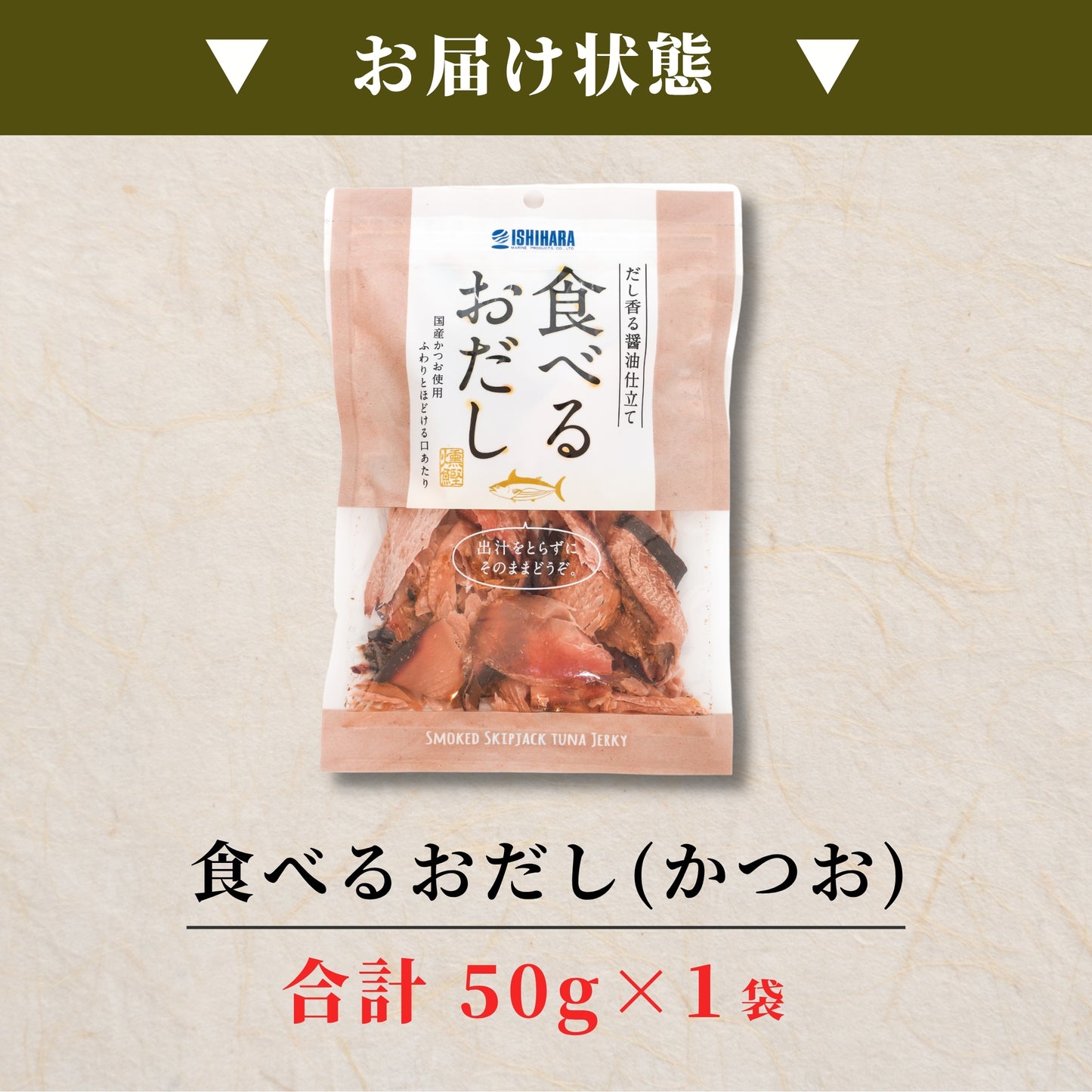 【ポスト投函・送料無料】食べるお出しかつお 2〜10袋｜旨塩仕立て・燻製厚削り・おつまみやサラダに さかな