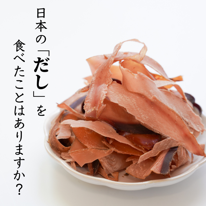 【ポスト投函・送料無料】食べるお出しかつお 2〜10袋｜旨塩仕立て・燻製厚削り・おつまみやサラダに さかな