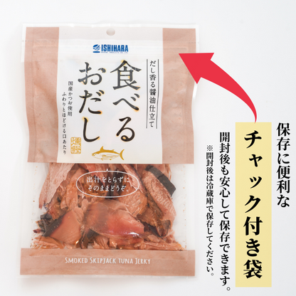 【ポスト投函・送料無料】食べるお出しかつお 2〜10袋｜旨塩仕立て・燻製厚削り・おつまみやサラダに さかな