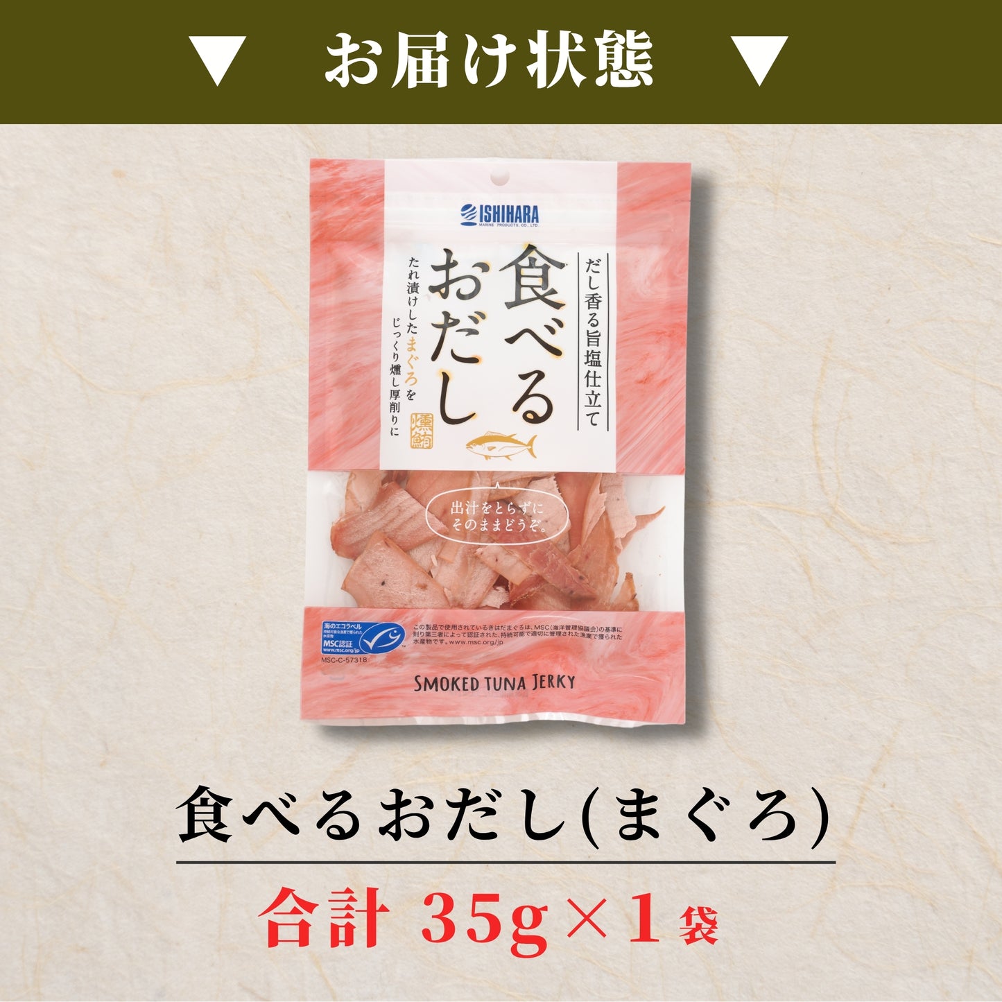 【ポスト投函・送料無料】食べるお出しまぐろ 2〜10袋｜旨塩仕立て・燻製厚削り・おつまみやサラダに さかな