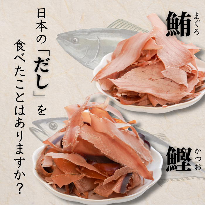 【ポスト投函・送料無料】ポスト投函 食べるお出しまぐろ・かつお 2点セット｜旨塩仕立て・だし香る燻製仕上げ｜サラダ・冷奴・パスタに最適 さかな