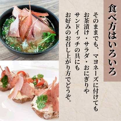 【ポスト投函・送料無料】食べるお出しかつお 2〜10袋｜旨塩仕立て・燻製厚削り・おつまみやサラダに さかな