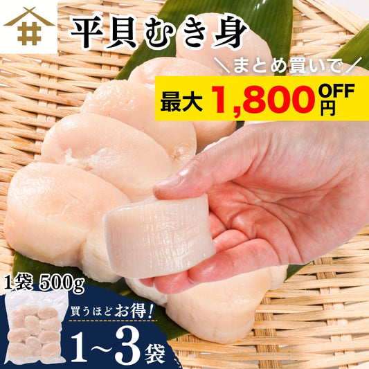 【本州送料無料！最大1,800円OFF】平貝 貝柱 500g（約8～10個）｜刺身用 冷凍 生食可 タイラギ貝 たいら貝 ギフト お取り寄せ 海鮮グルメ 寿司 海鮮丼 酒の肴