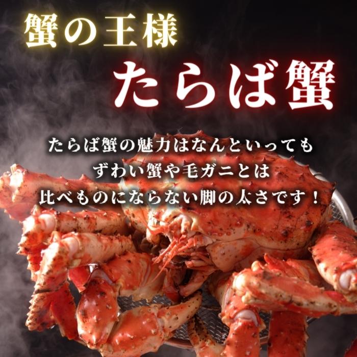 【本州送料無料！最大1,000円OFF】 ボイルたらば蟹ハーフポーション850g｜カニの王様｜焼きガニ・天ぷらにも最適｜ギフト・お祝い・カニ爪入りタラバガニセット さかな 冷凍