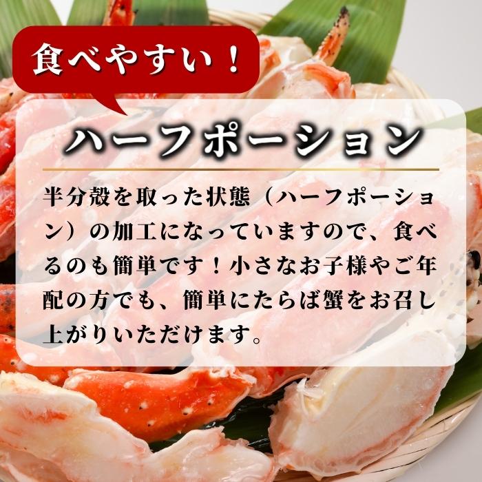 【本州送料無料！最大1,000円OFF】 ボイルたらば蟹ハーフポーション850g｜カニの王様｜焼きガニ・天ぷらにも最適｜ギフト・お祝い・カニ爪入りタラバガニセット さかな 冷凍