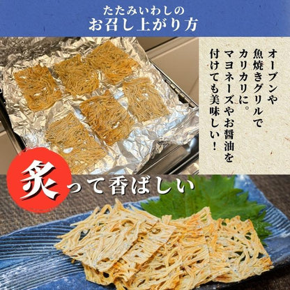 【ポスト投函・最大3,200円OFF】駿河湾特産 たたみいわし大サイズ 5枚入り｜自然乾燥・カルシウム豊富な健康食品・お酒の肴 さかな
