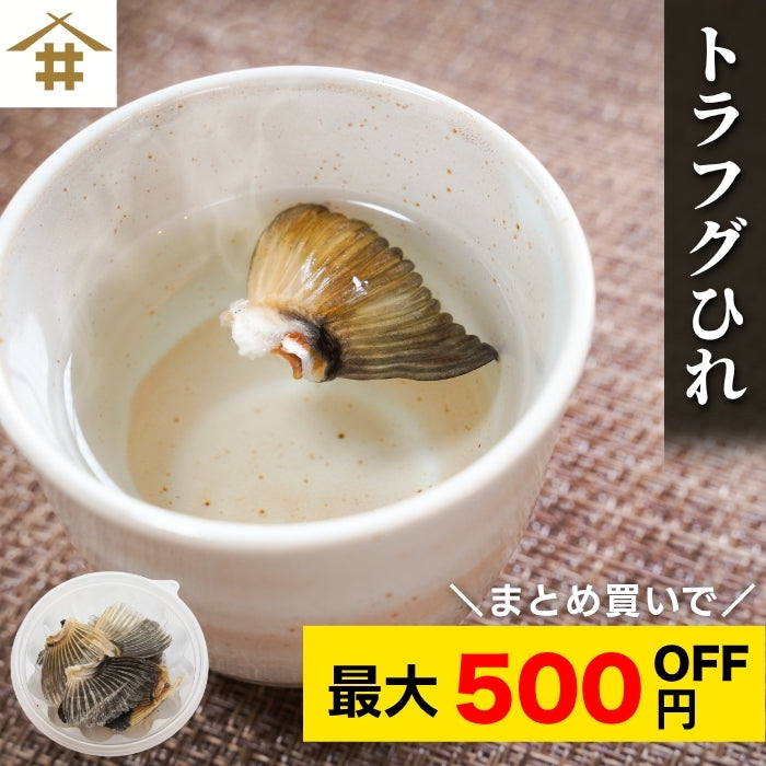 【ポスト投函・最大500円OFF】 国産 本格ひれ酒用 トラフグひれ20g×1〜3パック｜香ばしい香り引き立つトースター炙り｜お取り寄せグルメ・熱燗に最適｜母の日・父の日にも お店 常温