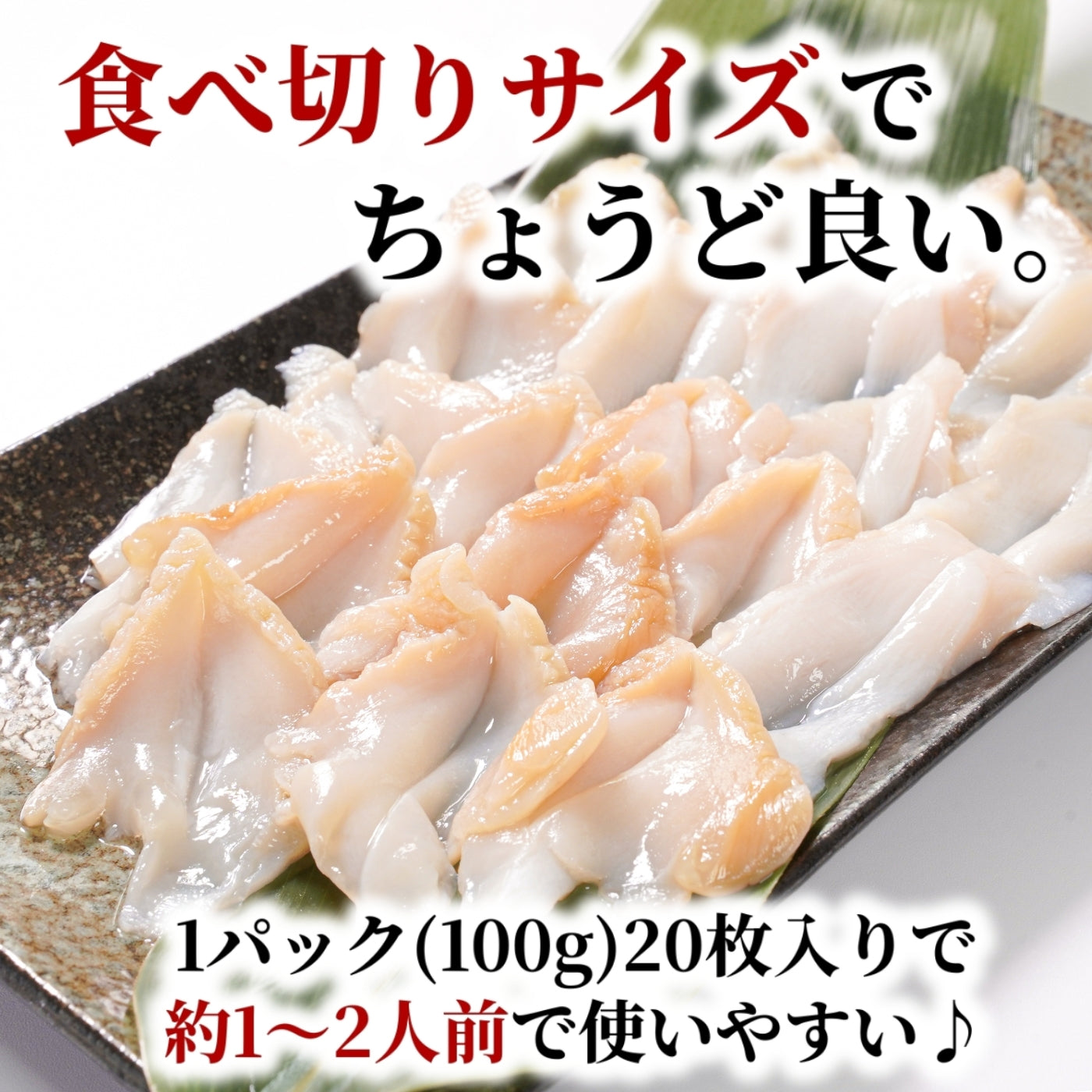 【本州送料無料！最大3,500円OFF】つぶ貝 スライス 刺身用 100g×1~4パック 食感 コリコリ 解凍するだけ おつまみ 海鮮 冷凍 お取り寄せ 寿司 海鮮丼 酒の肴 さかな