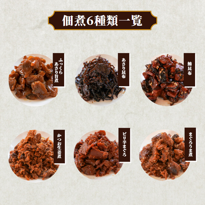 【本州送料無料！最大1,400円OFF】焼津特産 佃煮6種セット｜まぐろ・かつお・あさり・昆布入り｜常温 ご飯のお供・贈答に さかな