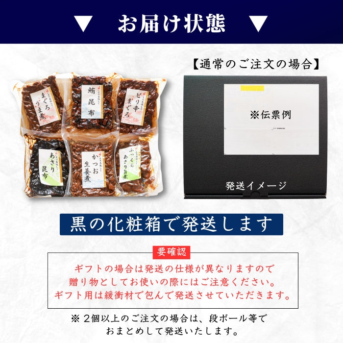 【本州送料無料！最大1,400円OFF】焼津特産 佃煮6種セット｜まぐろ・かつお・あさり・昆布入り｜常温 ご飯のお供・贈答に さかな
