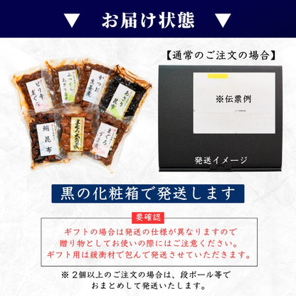 【本州送料無料！最大1,400円OFF】焼津特産 佃煮7種セット｜まぐろ・かつお・あさり・昆布入り｜常温 ご飯のお供・贈答に さかな