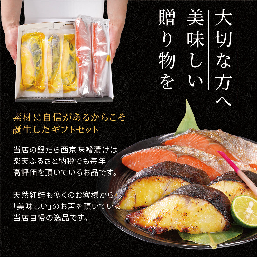 【本州送料無料】漬け魚プレミアムセット 海 (銀だら西京味噌漬 約80g×3・天然紅鮭 約120g×2)｜2種セット 個包装・冷凍・贈答にどうぞ！さかな 冷凍