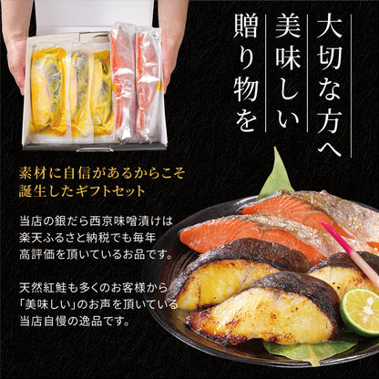 【本州送料無料】漬け魚プレミアムセット 海 (銀だら西京味噌漬 約80g×3・天然紅鮭 約120g×2)｜2種セット 個包装・冷凍・贈答にどうぞ！さかな 冷凍