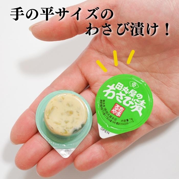 【本州送料無料！最大2,000円OFF】 田丸屋ミニカップわさび漬け 16個入｜静岡名産・個包装・食べきりサイズ お店 冷蔵