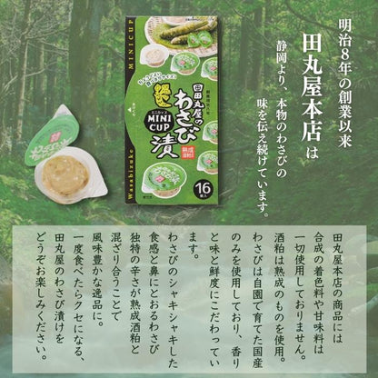 【本州送料無料！最大2,000円OFF】 田丸屋ミニカップわさび漬け 16個入｜静岡名産・個包装・食べきりサイズ お店 冷蔵