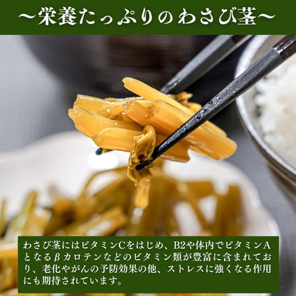 【本州送料無料！最大4,000円OFF】 静岡・有東木のわさび茎醤油漬け 1~5個｜国産山葵・手作りの逸品 お店 冷蔵
