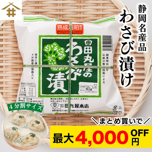 【本州送料無料！最大4,000円OFF】 田丸屋 特製わさび漬け 樽タイプ 110g×1〜5パック｜密閉容器入り・酒粕仕込み お店 冷蔵