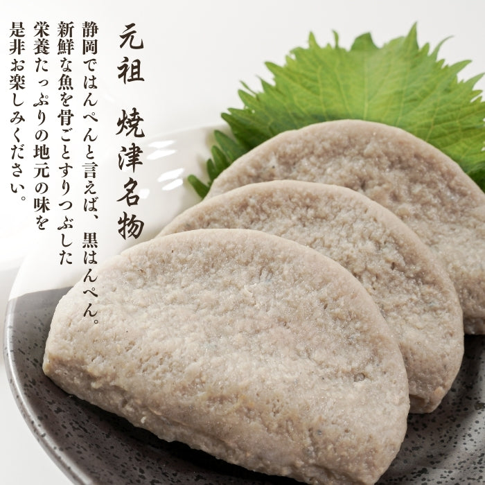 【本州送料無料！最大4,000円OFF】 焼津名物 いわし黒はんぺん10～50枚｜カルシウムたっぷり！静岡おでん・フライ・鍋に【ソウルフード・B級グルメ】お店 冷蔵