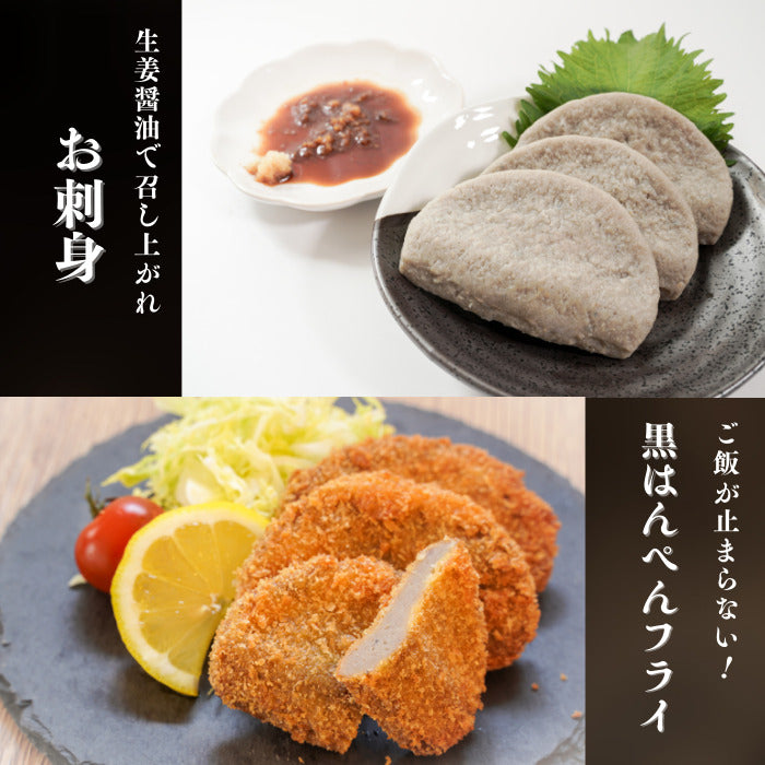 【本州送料無料！最大4,000円OFF】 焼津名物 いわし黒はんぺん10～50枚｜カルシウムたっぷり！静岡おでん・フライ・鍋に【ソウルフード・B級グルメ】お店 冷蔵