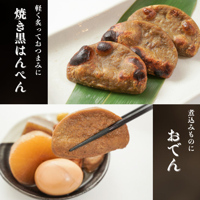 【本州送料無料！最大4,000円OFF】 焼津名物 いわし黒はんぺん10～50枚｜カルシウムたっぷり！静岡おでん・フライ・鍋に【ソウルフード・B級グルメ】お店 冷蔵