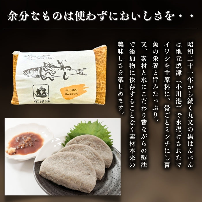 【本州送料無料！最大4,000円OFF】 焼津名物 いわし黒はんぺん10～50枚｜カルシウムたっぷり！静岡おでん・フライ・鍋に【ソウルフード・B級グルメ】お店 冷蔵