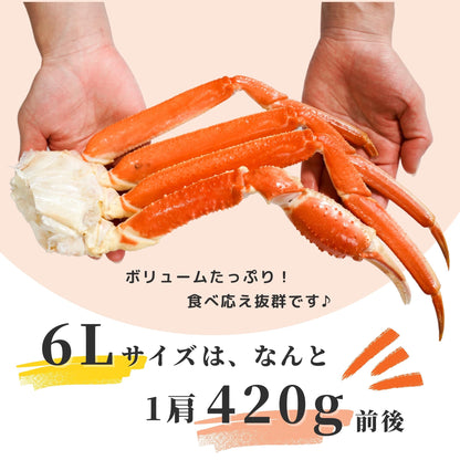 【本州送料無料】 特大6Lボイルずわいがに 3肩セット（1肩約420g）｜急速冷凍・ギフト・鍋にも最適 さかな 冷凍