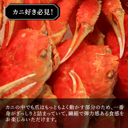 【本州送料無料！最大2,500円OFF】 ズワイガニ爪 4Lサイズ 1kg（21～25個）｜ボイル済・冷凍・ギフト・鍋料理に最適 さかな 冷凍
